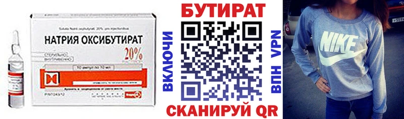 Бутират бутик как найти закладки Козьмодемьянск